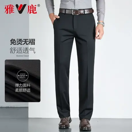 【YKK拉链】雅鹿男士商务休闲裤2024年新品免烫抗皱中年爸爸西裤图片