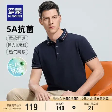 【5A抗菌】罗蒙男士修身短袖POLO衫2024夏季新款休闲透气翻领T恤图片