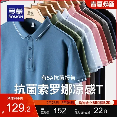 【5A抗菌】罗蒙男士弹力凉感短袖T恤2024夏季新款时尚翻领POLO衫商品大图