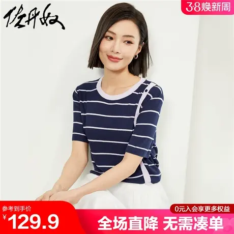佐丹奴针织衫女新款冰爽丝条纹撞色纽扣圆领短袖针织上衣女354203商品大图