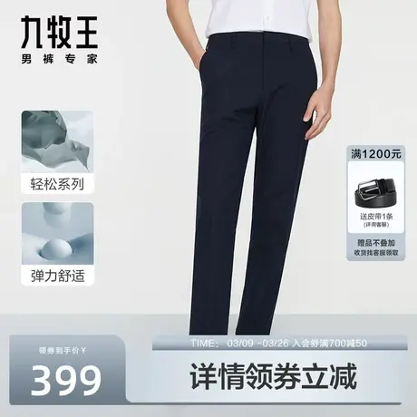 [轻松Lite]九牧王男装西裤男裤商务正装长裤男24春季柔软抗皱裤子商品大图