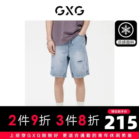GXG男装  牛仔短裤五分裤凉感水洗蓝翻边破洞时尚 2023年夏季图片