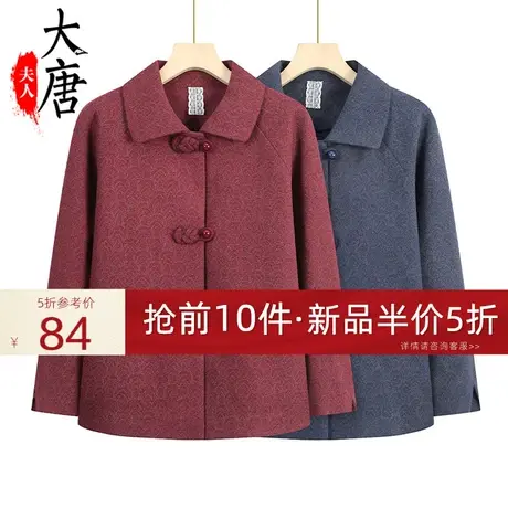 妈妈春秋唐装外套中老年人翻领长袖上衣老人太太盘扣毛呢秋冬衣服图片