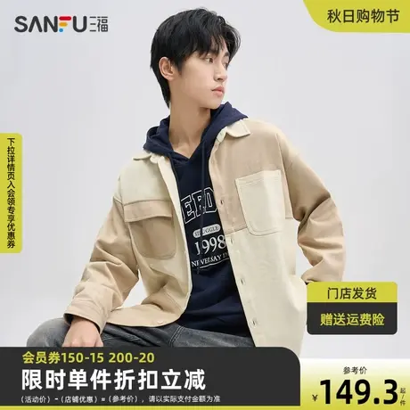 三福2023秋男士不对称拼色纯棉长衬衫 户外宽松翻领上衣475447图片