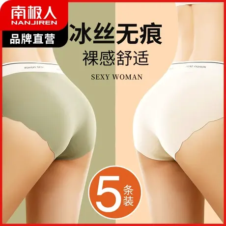南极人内裤女抑菌纯棉裆冰丝无痕收腹裤裸感全棉裆性感三角短裤头商品大图
