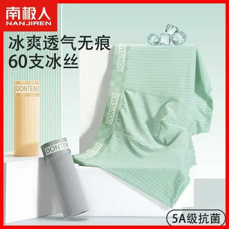 南极人男士内裤冰丝男生四角裤衩无痕夏季薄款透气男款平角短裤HJ商品大图