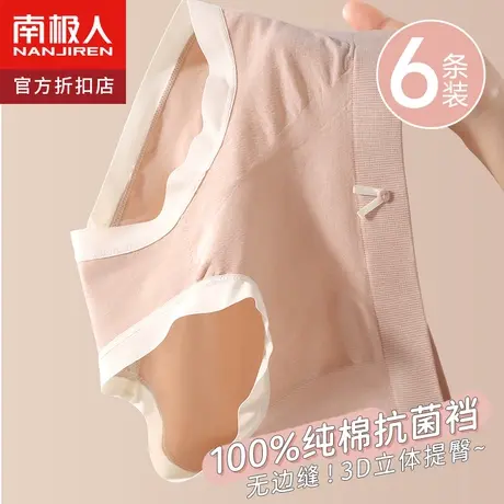 南极人内裤女士全棉抗菌裆无痕式短裤女生秋冬季三角底裤中高腰款商品大图