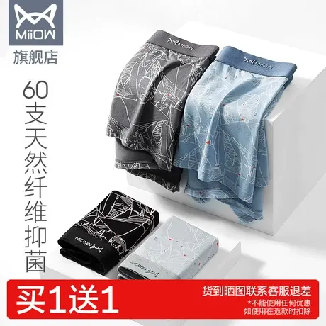 猫人莫代尔男士男四角裤石墨烯抑菌平角裤青少年裤衩透气裤头男款商品大图
