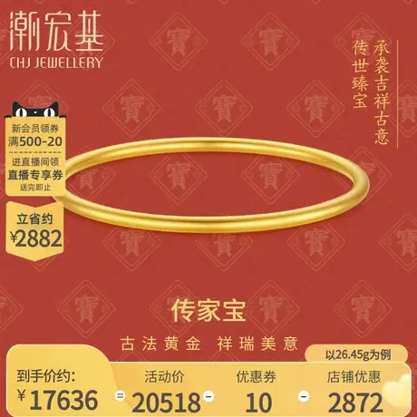 潮宏基传家宝圆镯黄金古法手镯实心足金素圈传承结婚三金 P卟商品大图