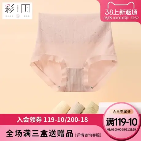 彩田新款锦纶高腰大弹力收腹透气条纹蕾丝边抗菌底裆女士三角内裤商品大图