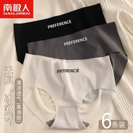 南极人无痕内裤女冰丝蜜桃臀抑菌裆不夹臀女士短裤运动隐形三角裤商品大图