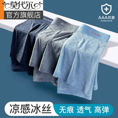 莫代尔男士内裤男冰丝夏季四角透气抗菌档大码男式平角短裤头男款图片