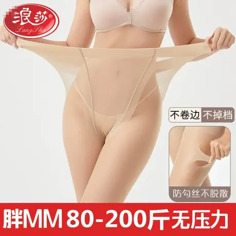 浪莎丝袜女薄款防勾丝春夏季加大码胖mm200斤性感不掉档长筒袜女商品大图