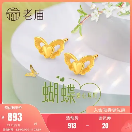 老庙黄金足金爱心蝴蝶耳钉耳插女耳坠不过敏在逃公主商品大图