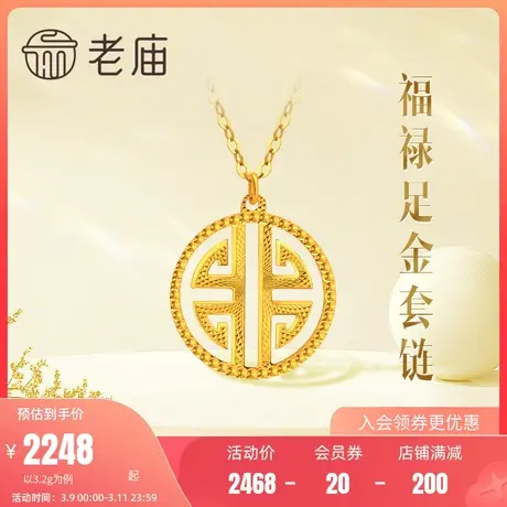 老庙黄金5G金项链CNC摩登福禄鱼钩扣套链送礼礼物官方旗舰店商品大图