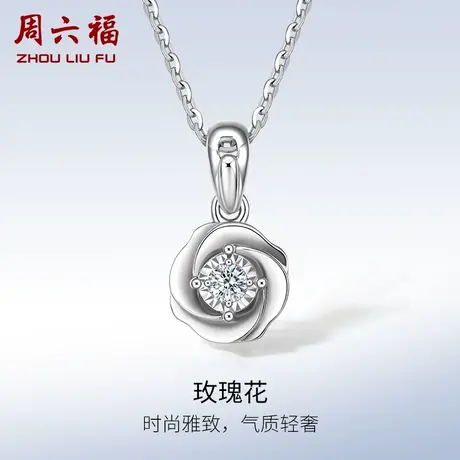周六福白18K钻石吊坠单坠女天然真钻璀璨玫瑰au750送女生礼物颈饰商品大图