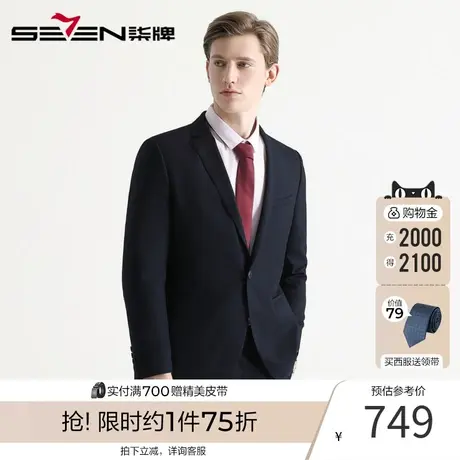 柒牌男装男士西服套装潮流商务正装职业上班修身结婚婚礼套西新w图片
