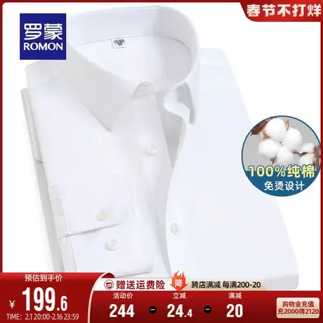 【纯棉免烫】罗蒙男士长袖衬衫秋季易打理商务休闲白色工装衬衣男图片