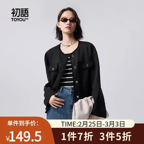TOYOUTH初语小香风高级感外套女2023秋季新款毛边拼接洋气开衫商品大图