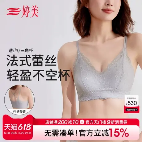 婷美凉感小胸聚拢显大文胸法式三角杯吊带背心式性感蕾丝美背内衣商品大图