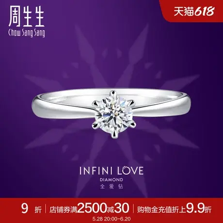 周生生Pt900铂金钻石戒指全爱钻婚嫁系列结婚钻戒女款79425R定制商品大图