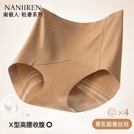 南极人无痕冰丝女士内裤高腰收腹提臀纯棉7A级抑菌透气底裆三角裤图片