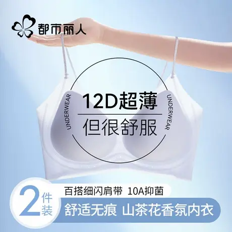 都市丽人细肩带内衣女山茶花香氛新款超薄小胸聚拢无痕凉感文胸罩商品大图