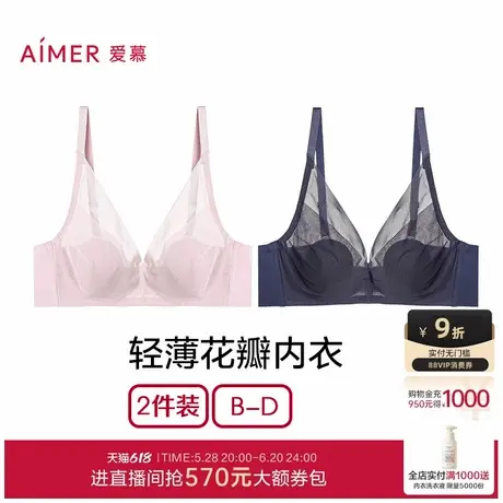 【2件包】爱慕花瓣杯防凸点内衣女春夏有钢圈网纱大胸显小文胸商品大图