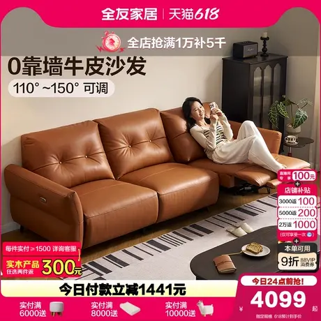 全友家居现代简约0靠墙多功能电动沙发客厅直排头层牛皮真皮沙发商品大图