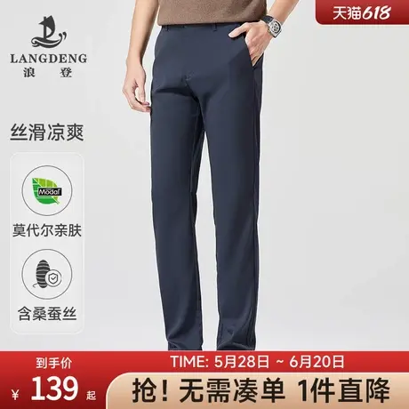 【含桑蚕丝】凉感弹力男士休闲裤浪登2025夏季新款商务轻薄长裤子商品大图