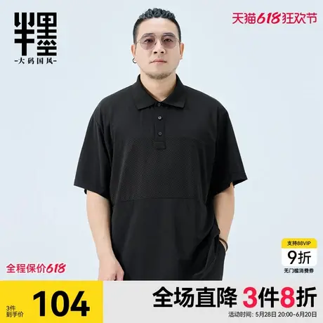 半墨大码男装短袖Polo衫男2025夏季冰丝凉感商务拼接翻领短袖T恤图片