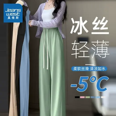 LYP真维斯女装冰丝裤 春夏季中腰垂感直筒薄款休闲拖地裤女抽绳裤商品大图