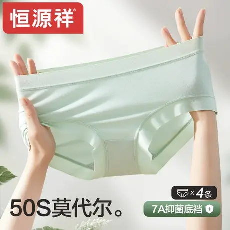 恒源祥女士内裤女生夏季薄款莫代尔冰丝无痕抗菌纯棉裆三角短裤头商品大图