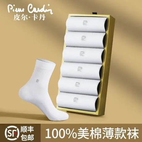 皮尔卡丹100%棉白色袜子礼盒装男士薄款长绒棉商务中筒袜透气吸汗图片