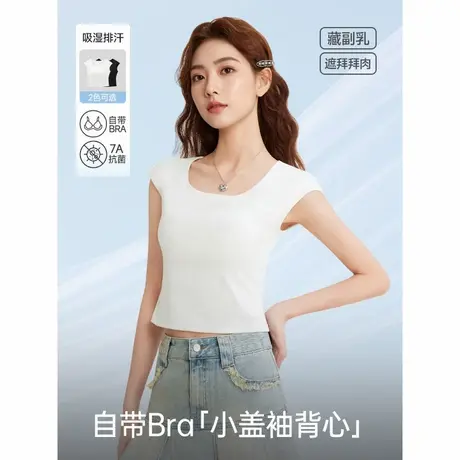 IEF/爱依服2025夏季新款简约纯色百搭修身自带Bra【小盖袖背心】图片