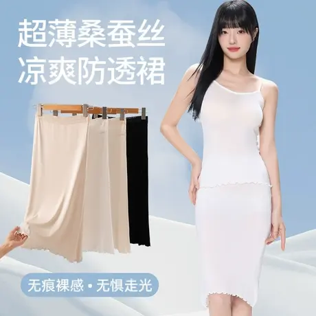 半身裙防透衬裙内搭防走光中长款真丝超薄小屁帘女打底神器肉色夏图片
