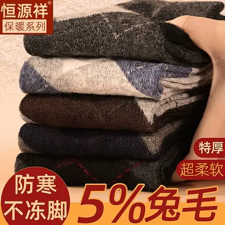 恒源祥袜子男士秋冬款加绒加厚保暖冬季中筒毛巾冬天兔毛ins潮袜商品大图