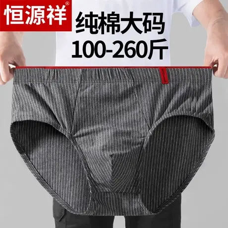 恒源祥男士三角内裤纯棉新款短裤加大肥佬大码名牌中老年三角裤头商品大图