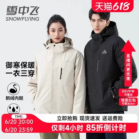 雪中飞三合一鹅绒冲锋衣款羽绒服内胆男女短款2024新款情侣外套冬商品大图