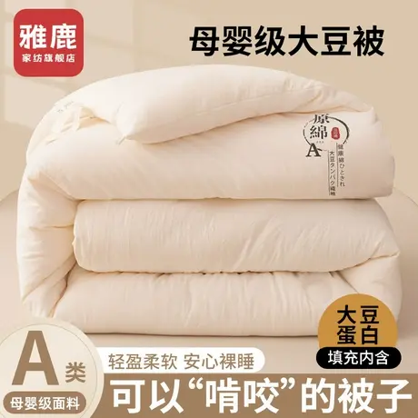 雅鹿大豆纤维被子冬天加厚保暖冬被被芯春秋棉被冬季单人宿舍学生商品大图