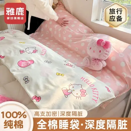 雅鹿三丽鸥酒店隔脏纯棉睡袋旅行床单被套一体式双人便携式四件套商品大图