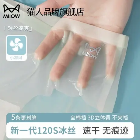 猫人冰丝无痕内裤女2025夏季新款透气纯棉裆不夹臀运动健身三角裤商品大图
