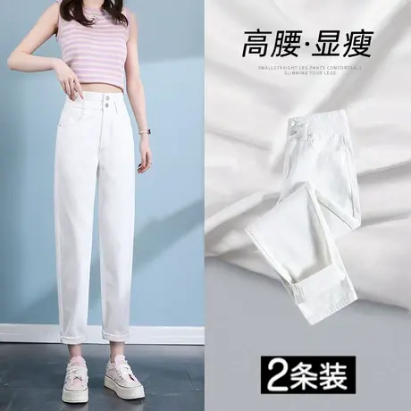 米白色哈伦牛仔裤女秋季2023年新款爆款高腰显瘦修身小个子萝卜裤商品大图