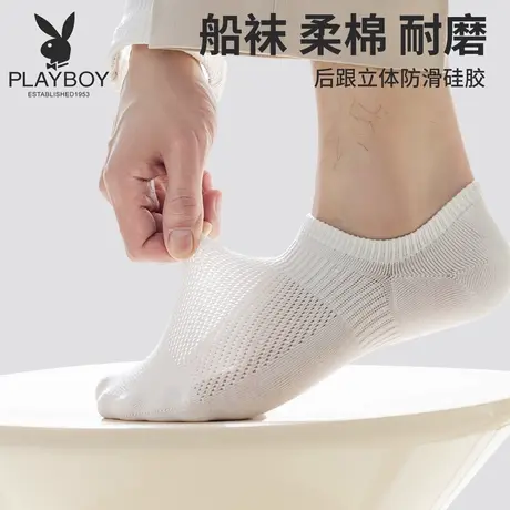 花花公子新款船袜男士网眼夏季薄款不闷热透气浅口隐形不掉跟短袜图片