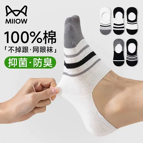 猫人隐形袜子男士夏季薄款纯棉浅口不掉跟抗菌防臭条纹百搭船袜男图片