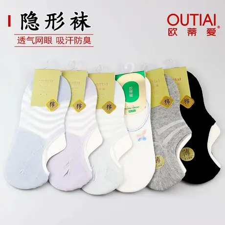 欧蒂爱船袜浅口隐形夏薄款透气网眼硅胶防滑不掉跟女士无骨隐形袜商品大图
