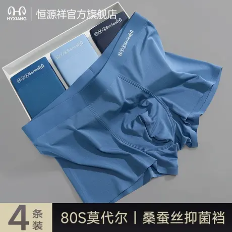 恒源祥男士平角内裤莫代尔桑蚕丝抑菌裆裤衩男款透气打底四角短裤商品大图