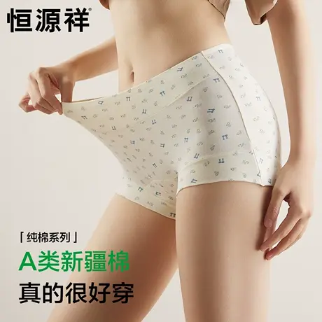 恒源祥A类纯棉内裤女士10A抗菌透气奶油碎花女生三角短裤2025新款商品大图