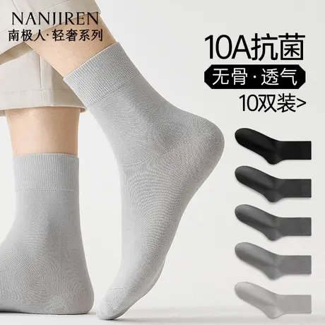 南极人袜子男士棉袜防臭吸汗透气春秋中筒袜夏季薄款商务黑色男袜商品大图