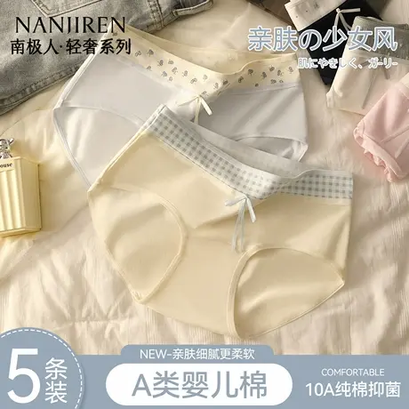 南极人内裤女生纯棉抗菌全棉透气无痕中腰甜美少女大码三角短裤头商品大图